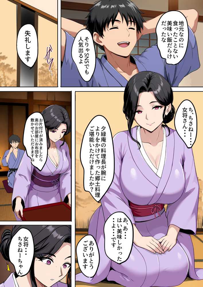 空蝉の唄〜幼馴染の人妻女将と、年に一度の逢瀬〜【焼酎MAC】 (p17)