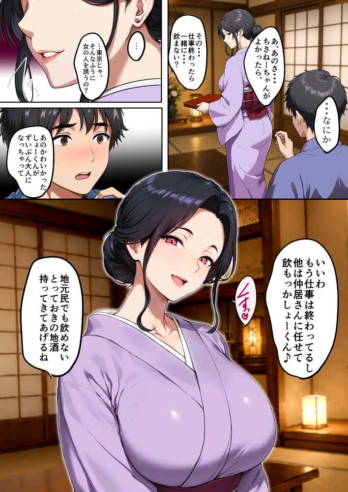 空蝉の唄〜幼馴染の人妻女将と、年に一度の逢瀬〜【焼酎MAC】 (p18)