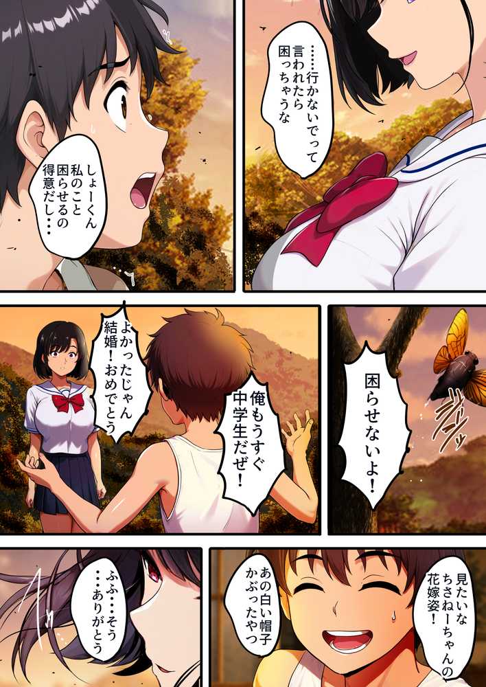 空蝉の唄〜幼馴染の人妻女将と、年に一度の逢瀬〜【焼酎MAC】 (p2)