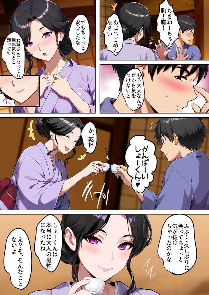 空蝉の唄〜幼馴染の人妻女将と、年に一度の逢瀬〜【焼酎MAC】 (p20)
