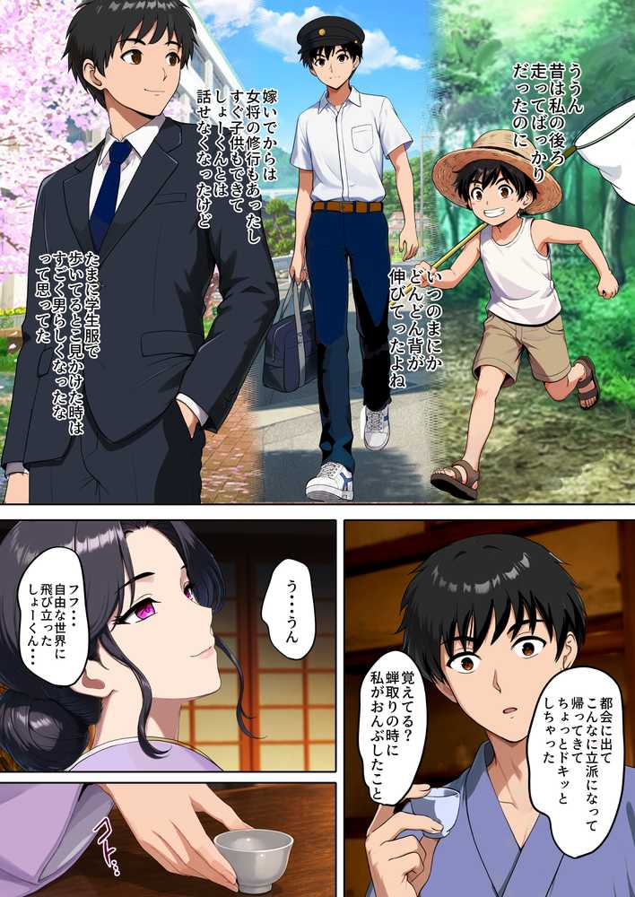 空蝉の唄〜幼馴染の人妻女将と、年に一度の逢瀬〜【焼酎MAC】 (p21)