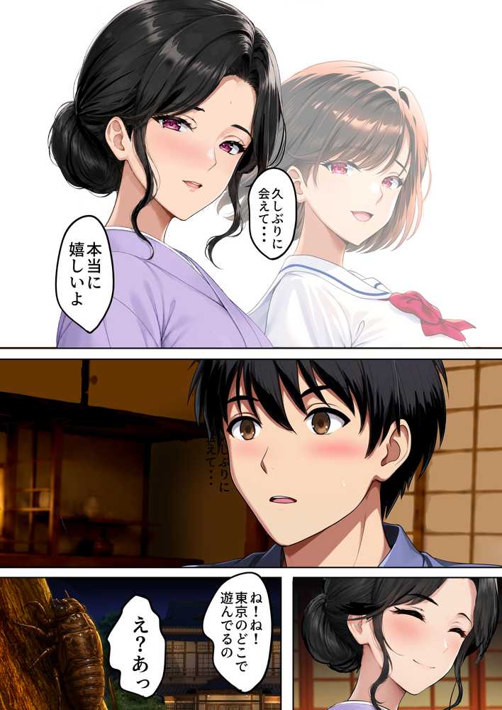 空蝉の唄〜幼馴染の人妻女将と、年に一度の逢瀬〜【焼酎MAC】 (p22)