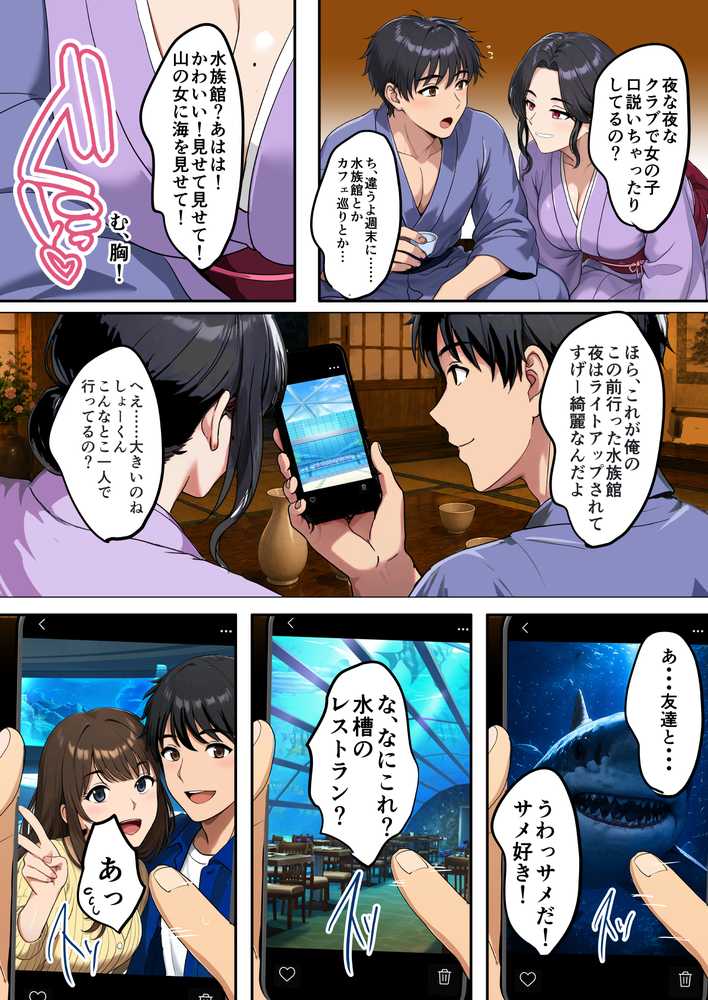 空蝉の唄〜幼馴染の人妻女将と、年に一度の逢瀬〜【焼酎MAC】 (p24)