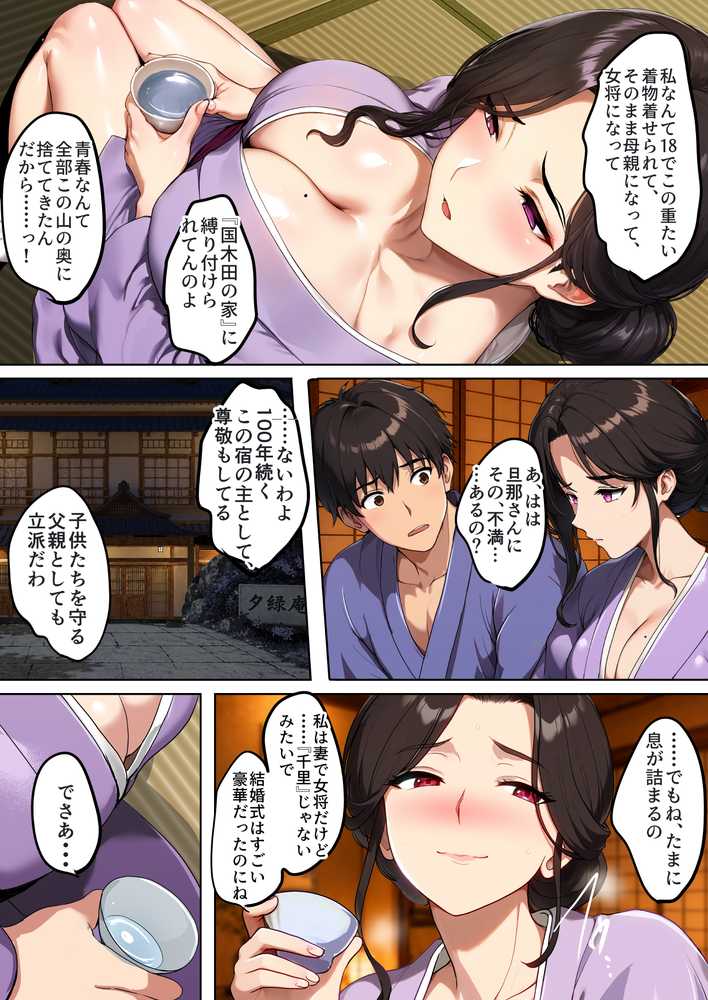 空蝉の唄〜幼馴染の人妻女将と、年に一度の逢瀬〜【焼酎MAC】 (p27)