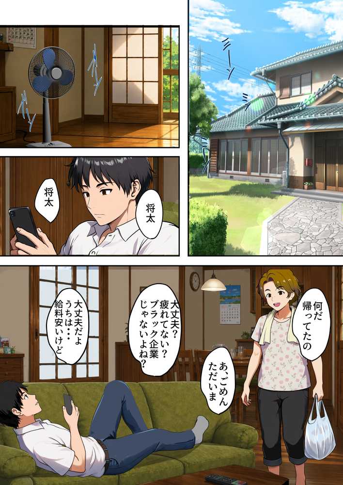 空蝉の唄〜幼馴染の人妻女将と、年に一度の逢瀬〜【焼酎MAC】 (p4)
