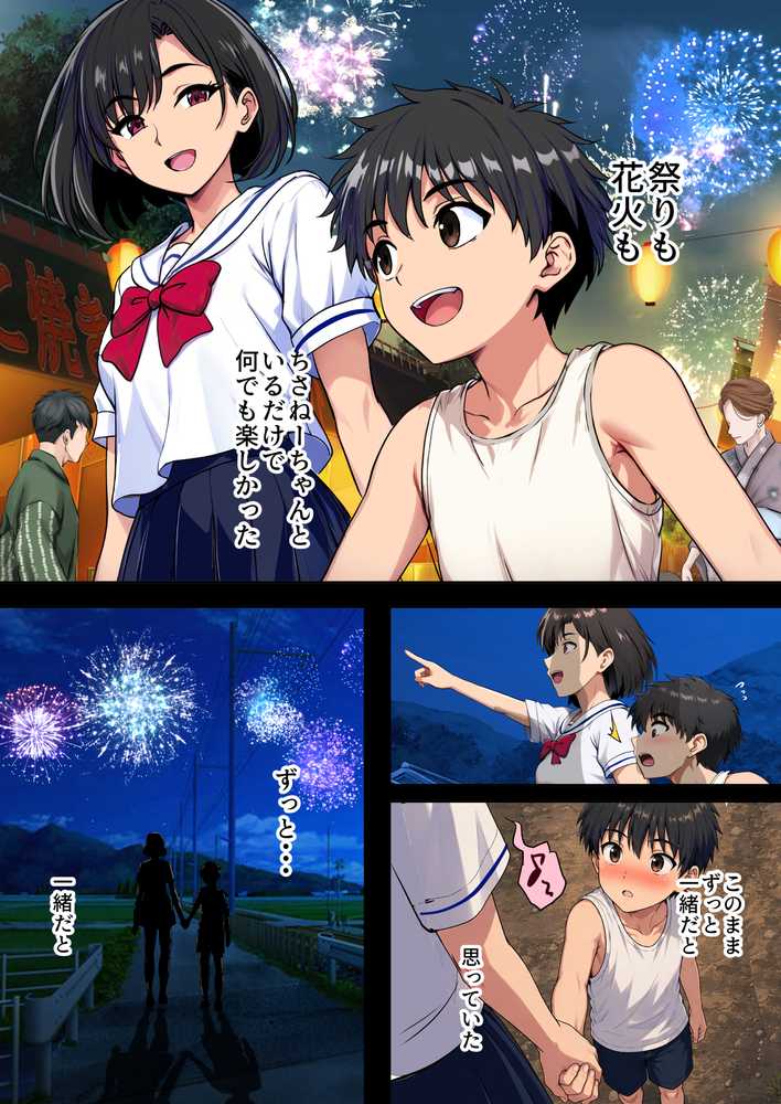 空蝉の唄〜幼馴染の人妻女将と、年に一度の逢瀬〜【焼酎MAC】 (p43)