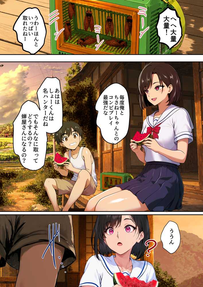 空蝉の唄〜幼馴染の人妻女将と、年に一度の逢瀬〜【焼酎MAC】 (p44)