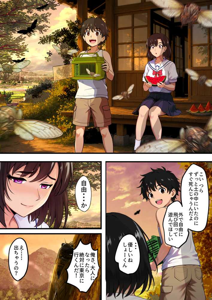 空蝉の唄〜幼馴染の人妻女将と、年に一度の逢瀬〜【焼酎MAC】 (p45)