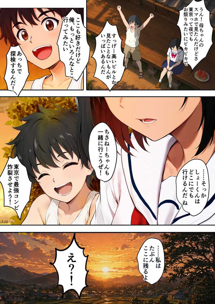 空蝉の唄〜幼馴染の人妻女将と、年に一度の逢瀬〜【焼酎MAC】 (p46)