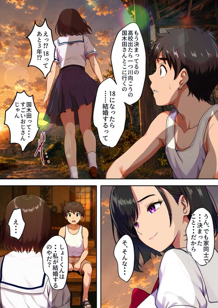 空蝉の唄〜幼馴染の人妻女将と、年に一度の逢瀬〜【焼酎MAC】 (p47)