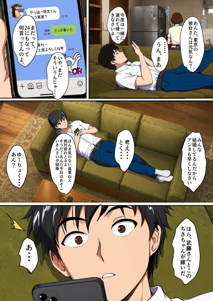 空蝉の唄〜幼馴染の人妻女将と、年に一度の逢瀬〜【焼酎MAC】 (p5)