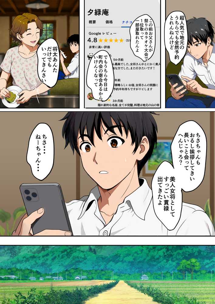 空蝉の唄〜幼馴染の人妻女将と、年に一度の逢瀬〜【焼酎MAC】 (p6)