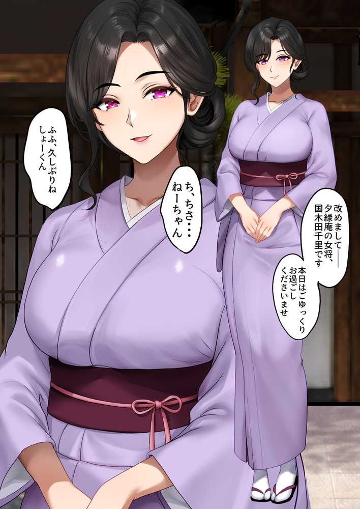 空蝉の唄〜幼馴染の人妻女将と、年に一度の逢瀬〜【焼酎MAC】 (p9)
