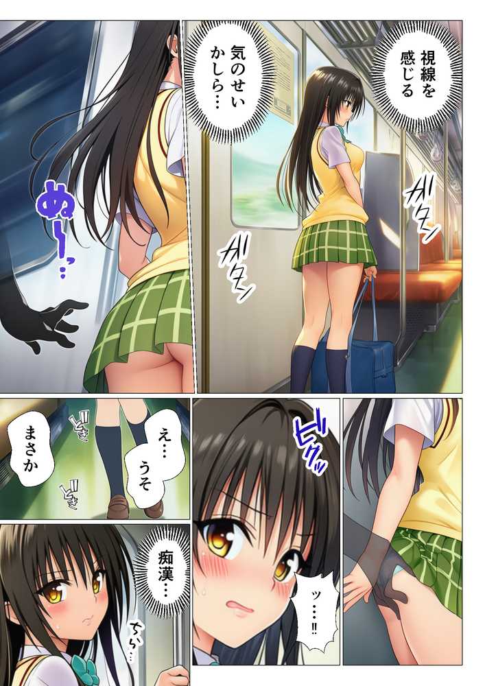 ToL◯VEる学園もの×ハーレム作品 総集編【サークル休館日】 (p12)