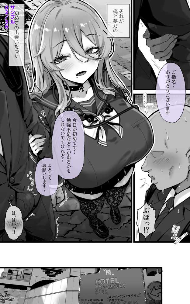 ダウナー系デリヘル姫を呼んでみたら、可愛くて天然ICUPポロリ処女で最高でした【トネリ団】 (p3)