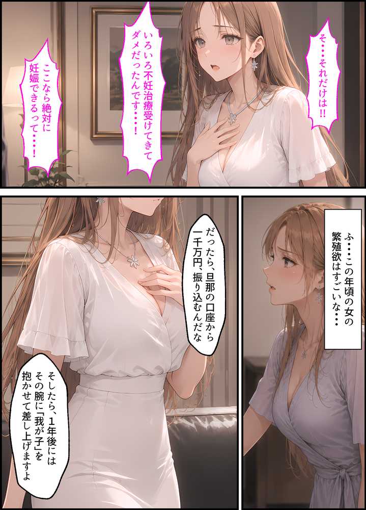 【漫画】はらませ屋〜旦那が種なしで悩む爆乳人妻を、精子提供セックスで沼らせ、寝取る〜【しろぐみ】 (p10)