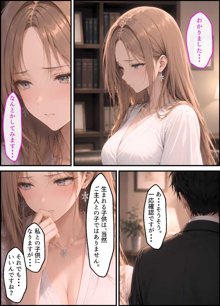 【漫画】はらませ屋〜旦那が種なしで悩む爆乳人妻を、精子提供セックスで沼らせ、寝取る〜【しろぐみ】 (p11)