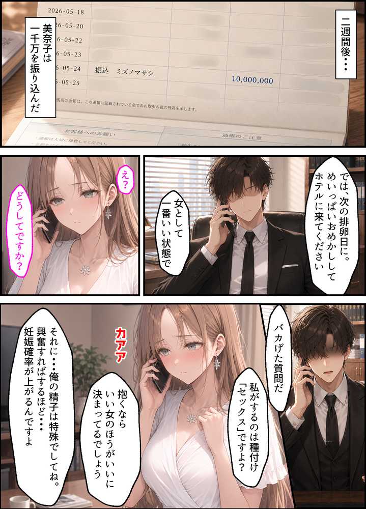 【漫画】はらませ屋〜旦那が種なしで悩む爆乳人妻を、精子提供セックスで沼らせ、寝取る〜【しろぐみ】 (p14)