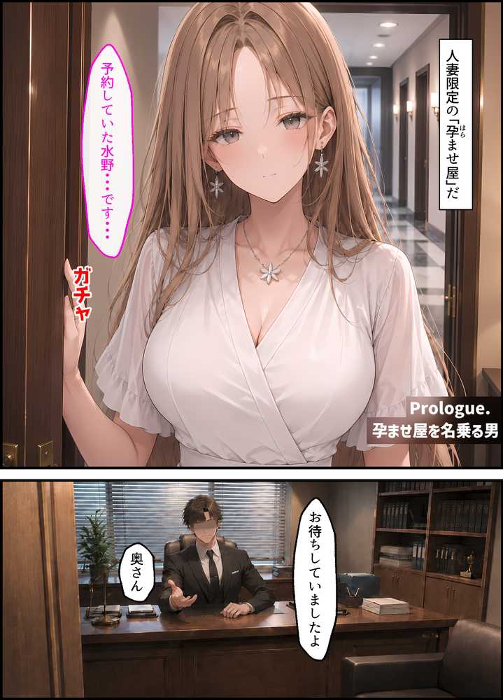 【漫画】はらませ屋〜旦那が種なしで悩む爆乳人妻を、精子提供セックスで沼らせ、寝取る〜【しろぐみ】 (p2)