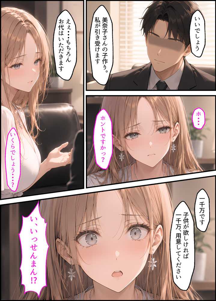 【漫画】はらませ屋〜旦那が種なしで悩む爆乳人妻を、精子提供セックスで沼らせ、寝取る〜【しろぐみ】 (p7)