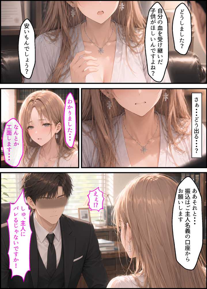 【漫画】はらませ屋〜旦那が種なしで悩む爆乳人妻を、精子提供セックスで沼らせ、寝取る〜【しろぐみ】 (p8)