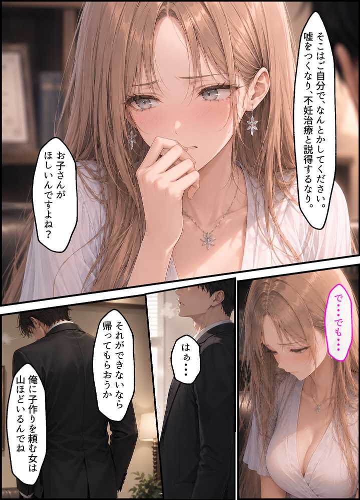 【漫画】はらませ屋〜旦那が種なしで悩む爆乳人妻を、精子提供セックスで沼らせ、寝取る〜【しろぐみ】 (p9)