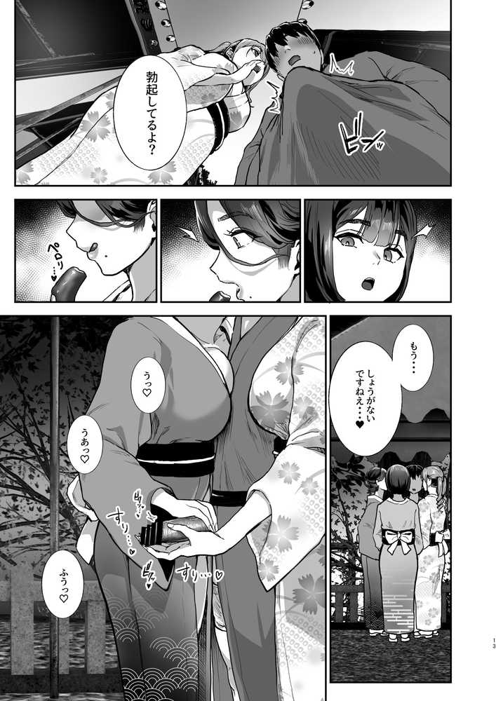 勃禁村 〜勃起したら抜いてもらわないといけない村〜第3話【ヌルネバーランド】 (p3)