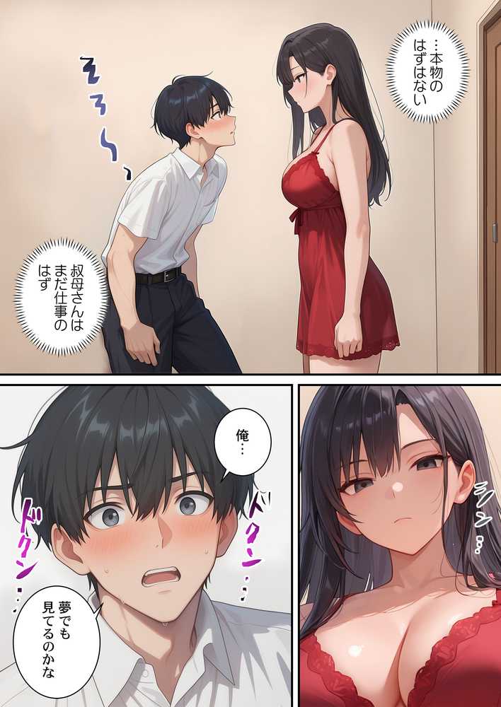 割り切りワイフ〜叔母そっくりな肉人形をハメ放題〜【しずる堂】 (p15)