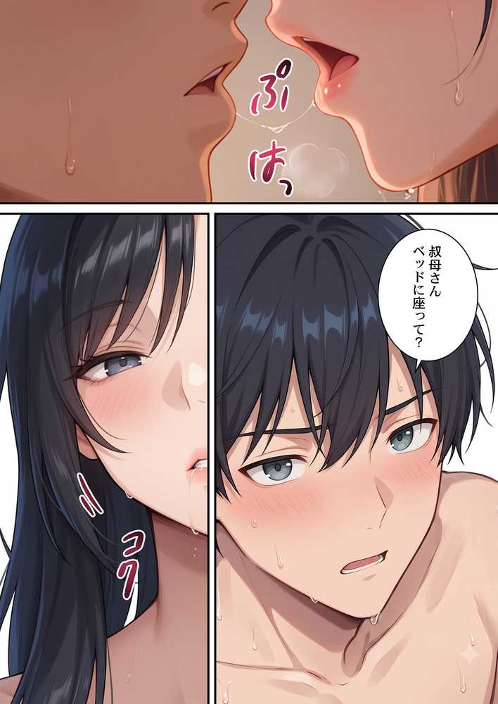 割り切りワイフ〜叔母そっくりな肉人形をハメ放題〜【しずる堂】 (p21)