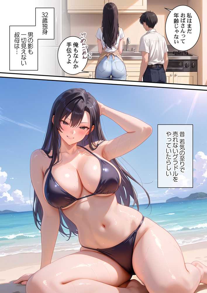 割り切りワイフ〜叔母そっくりな肉人形をハメ放題〜【しずる堂】 (p3)