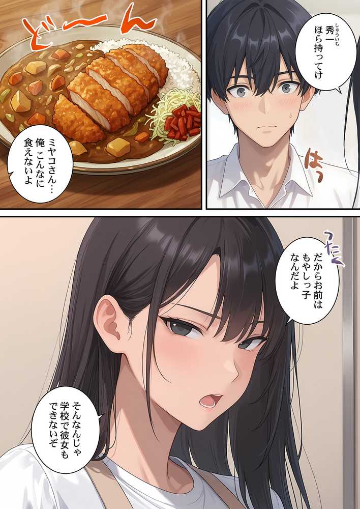 割り切りワイフ〜叔母そっくりな肉人形をハメ放題〜【しずる堂】 (p5)