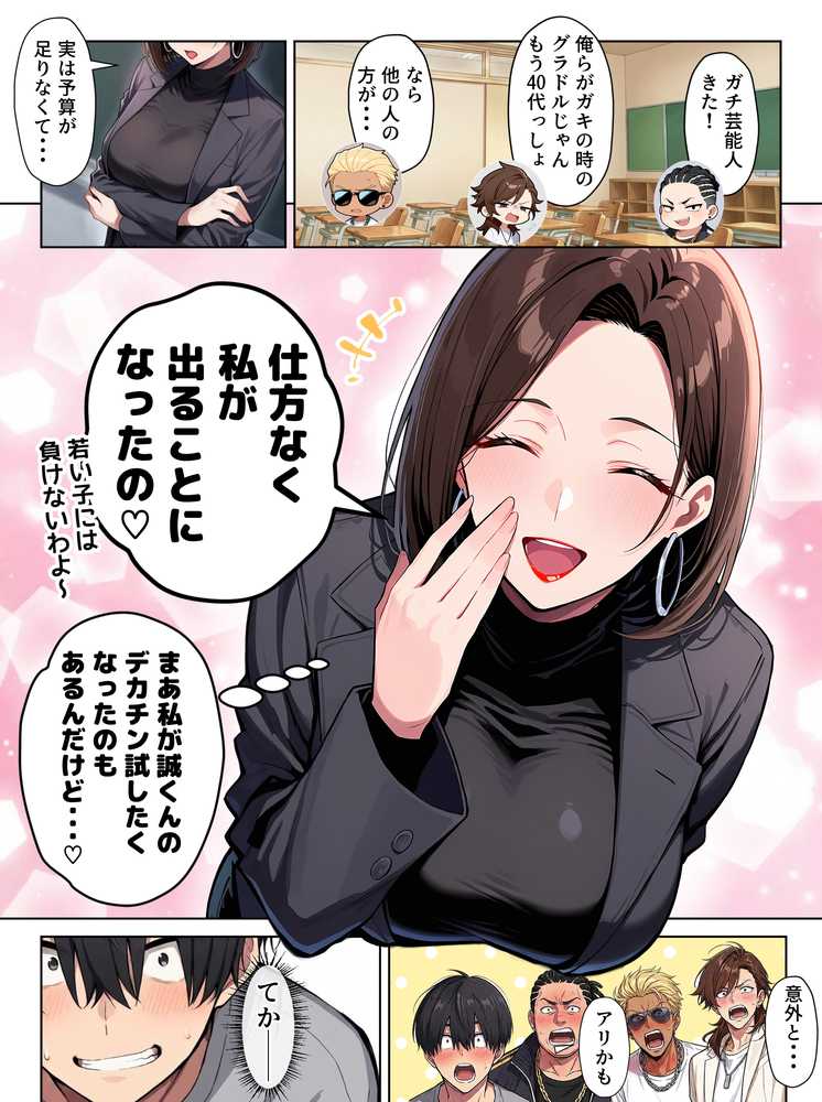 ギャル上等〜「セックスOK」の恋愛リアリティーショーで童貞がハーレム王になる話〜【okita】 (p14)