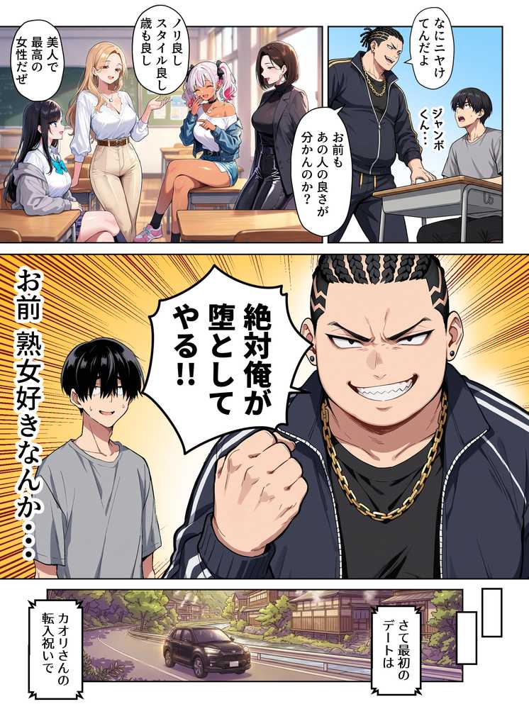 ギャル上等〜「セックスOK」の恋愛リアリティーショーで童貞がハーレム王になる話〜【okita】 (p16)