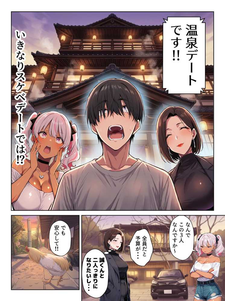 ギャル上等〜「セックスOK」の恋愛リアリティーショーで童貞がハーレム王になる話〜【okita】 (p17)