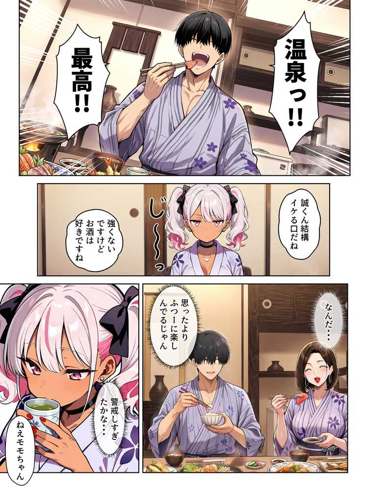 ギャル上等〜「セックスOK」の恋愛リアリティーショーで童貞がハーレム王になる話〜【okita】 (p22)
