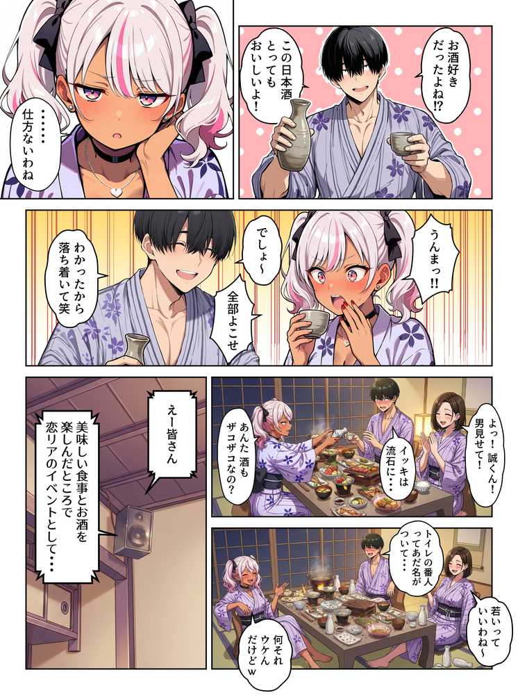 ギャル上等〜「セックスOK」の恋愛リアリティーショーで童貞がハーレム王になる話〜【okita】 (p23)
