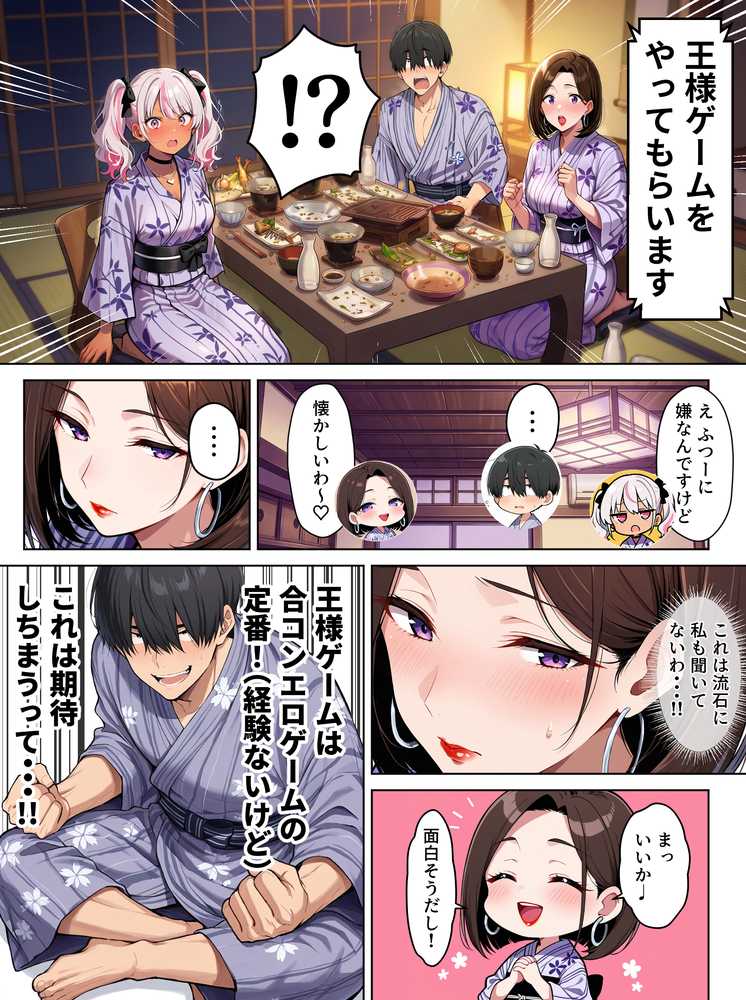 ギャル上等〜「セックスOK」の恋愛リアリティーショーで童貞がハーレム王になる話〜【okita】 (p24)