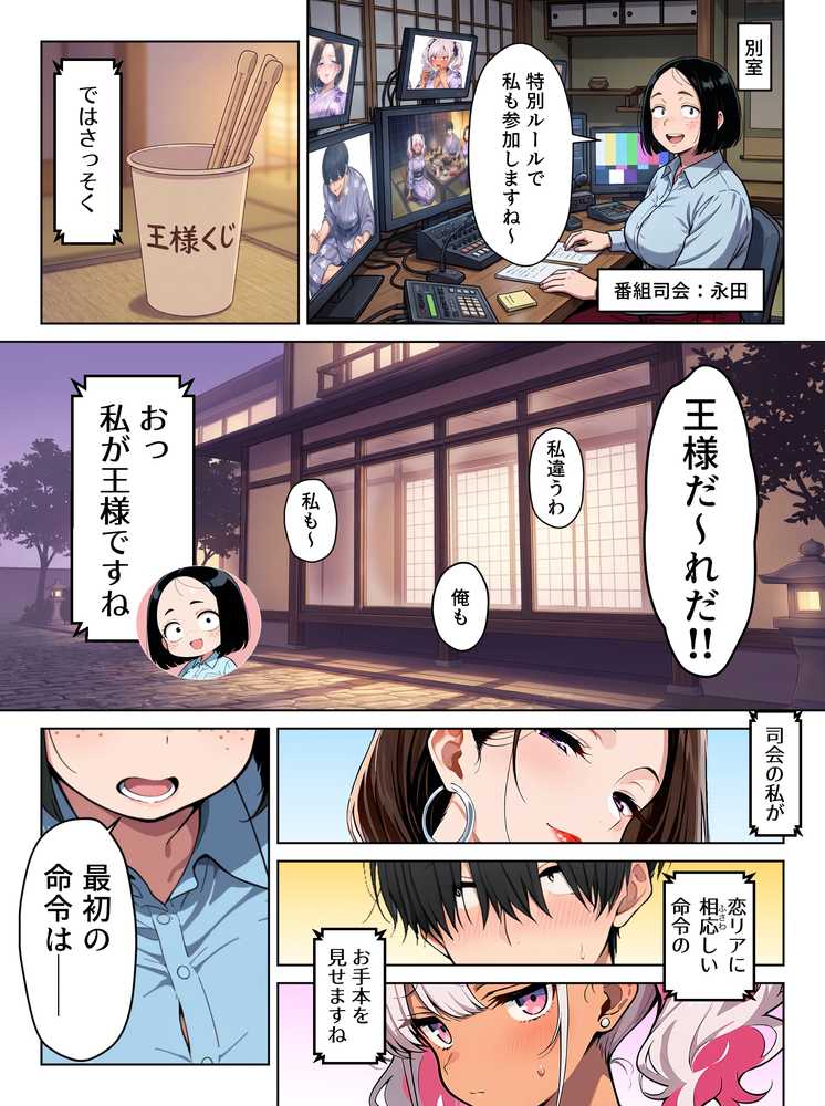 ギャル上等〜「セックスOK」の恋愛リアリティーショーで童貞がハーレム王になる話〜【okita】 (p25)