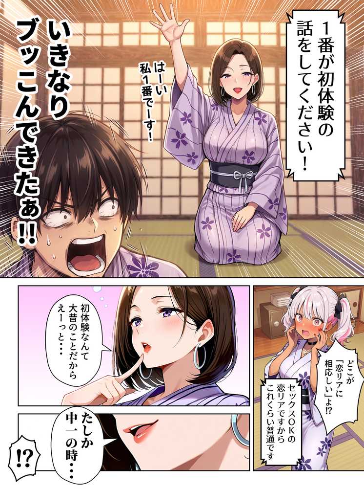 ギャル上等〜「セックスOK」の恋愛リアリティーショーで童貞がハーレム王になる話〜【okita】 (p26)