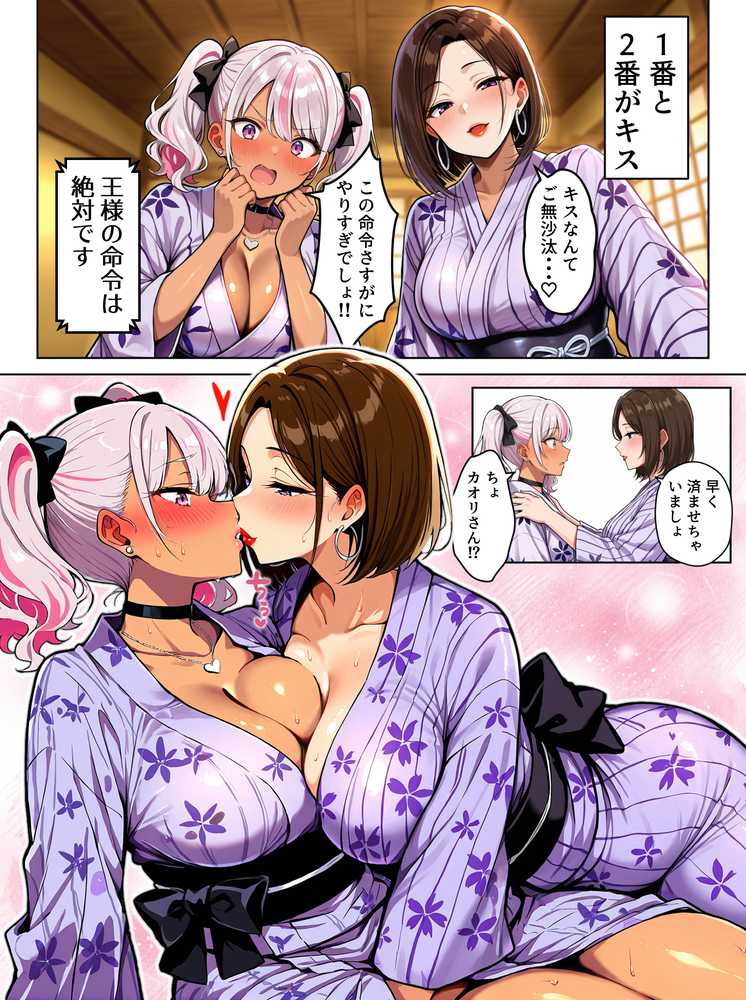 ギャル上等〜「セックスOK」の恋愛リアリティーショーで童貞がハーレム王になる話〜【okita】 (p30)