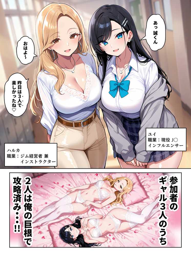 ギャル上等〜「セックスOK」の恋愛リアリティーショーで童貞がハーレム王になる話〜【okita】 (p4)