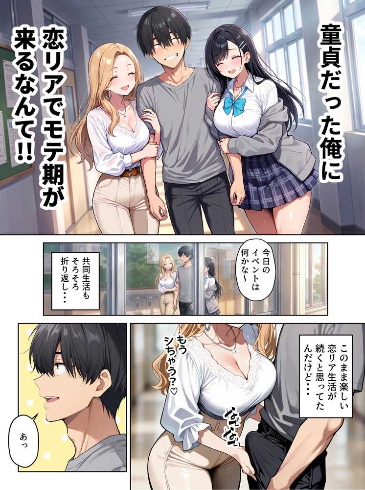 ギャル上等〜「セックスOK」の恋愛リアリティーショーで童貞がハーレム王になる話〜【okita】 (p5)