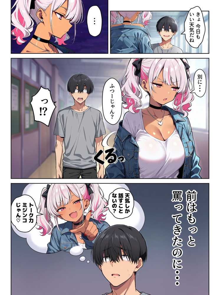 ギャル上等〜「セックスOK」の恋愛リアリティーショーで童貞がハーレム王になる話〜【okita】 (p8)