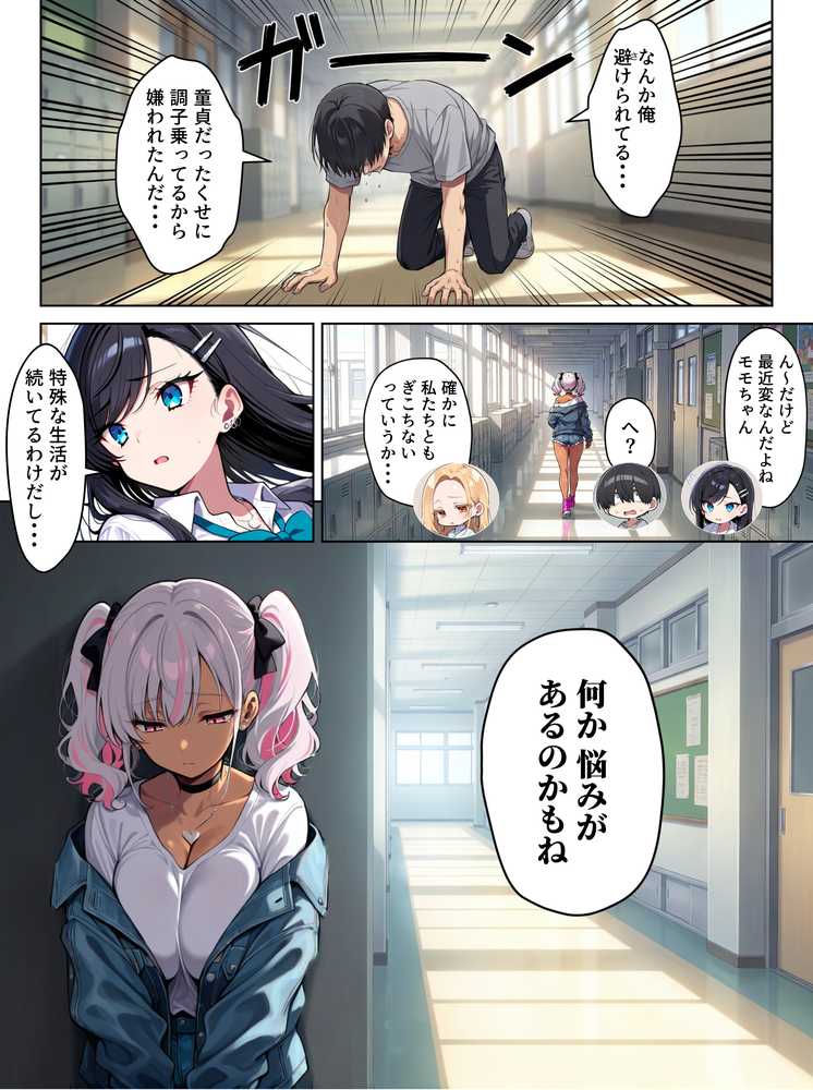 ギャル上等〜「セックスOK」の恋愛リアリティーショーで童貞がハーレム王になる話〜【okita】 (p9)