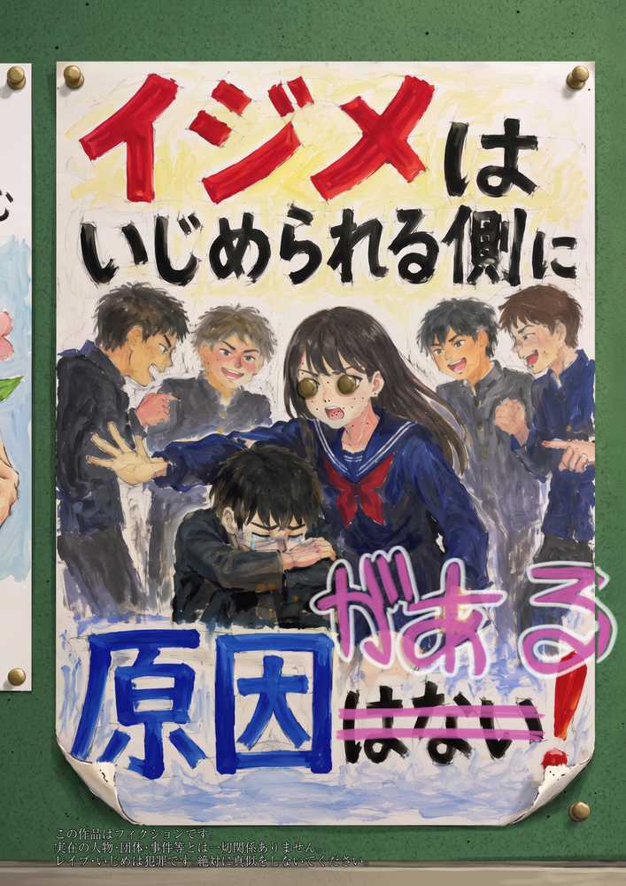 イジメはいじめられる側に原因がある【愛・筋肉博】 (p1)