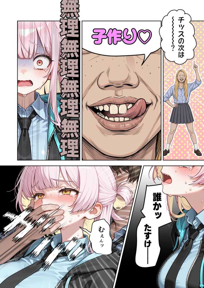 イジメはいじめられる側に原因がある【愛・筋肉博】 (p11)