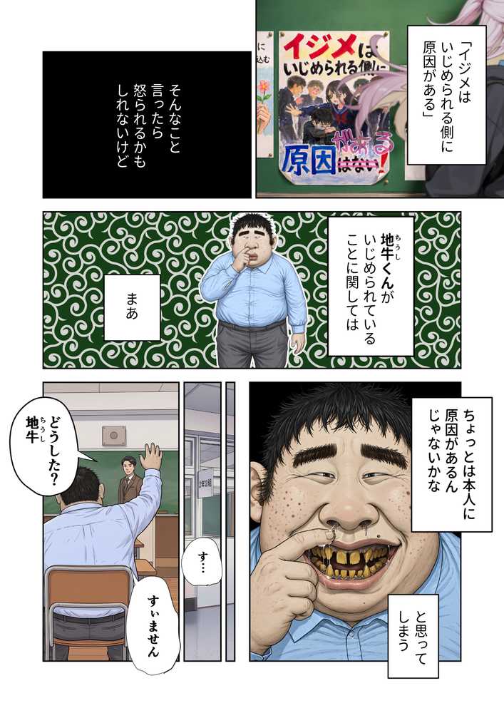 イジメはいじめられる側に原因がある【愛・筋肉博】 (p3)