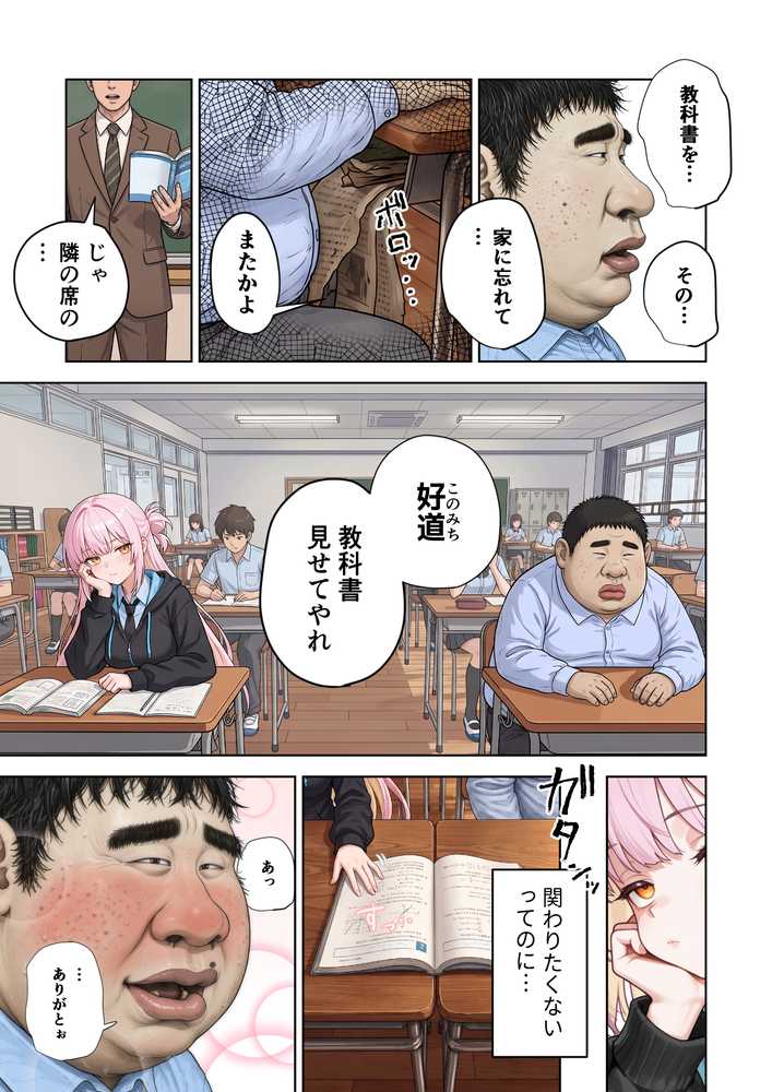 イジメはいじめられる側に原因がある【愛・筋肉博】 (p4)