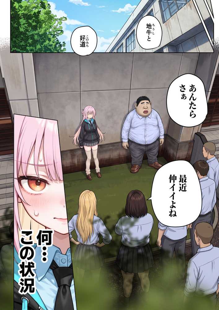 イジメはいじめられる側に原因がある【愛・筋肉博】 (p5)