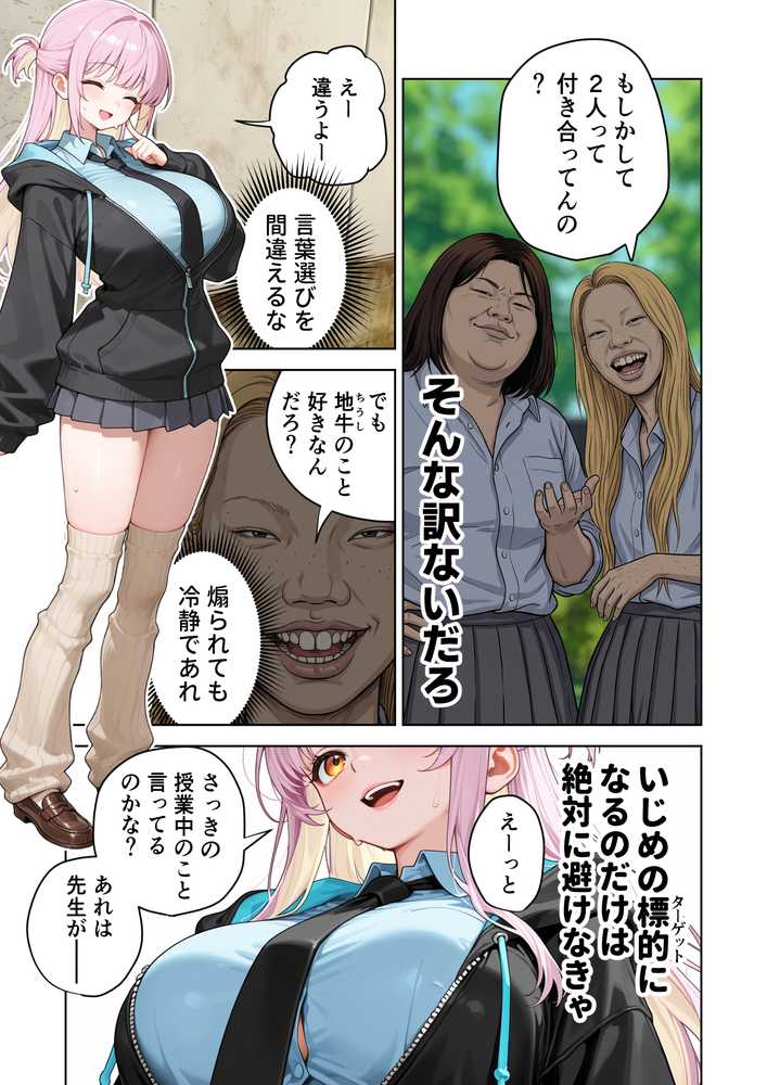 イジメはいじめられる側に原因がある【愛・筋肉博】 (p6)